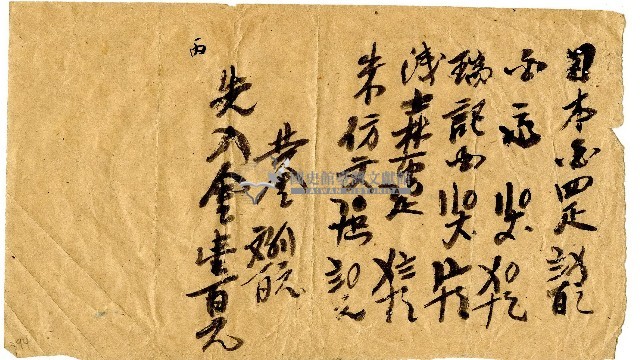 日本□等記帳單藏品圖，第1張