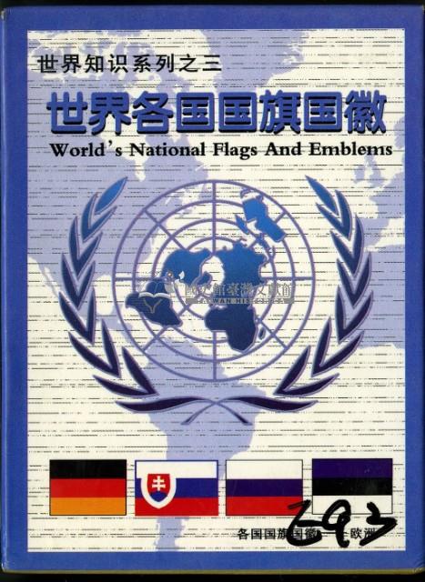 世界各國國旗國徽撲克牌藏品圖，第1張