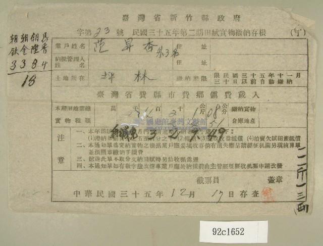 民國三十五年范昇香等第二期田賦實物繳納收據藏品圖，第1張