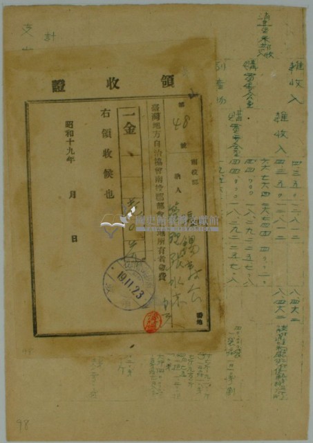 台灣地方自治協會南投郡幫會土地所有者會費領收證藏品圖，第1張
