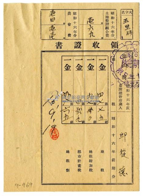 昭和十六年邱從德繳納昭和十六年前期分地租領收證明藏品圖，第1張