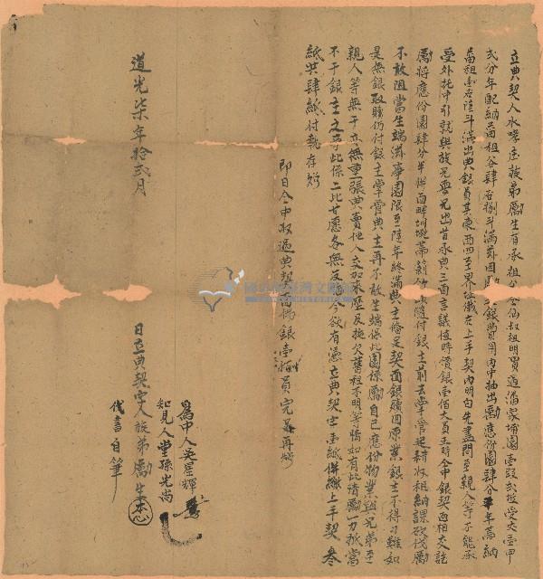 道光七年吳勵生立典契人藏品圖，第1張