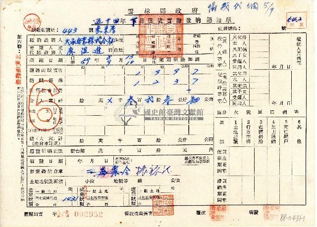 廖溫進收執雲林縣政府五十四年下期田賦實物繳納通知單藏品圖，第1張