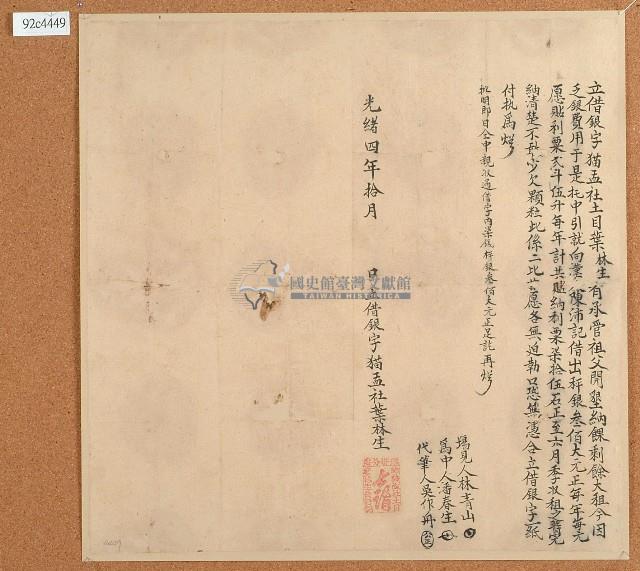 光緒四年葉林生立借銀字藏品圖，第1張