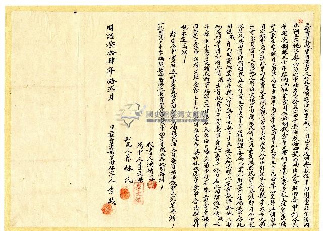 明治三十四年李賊立杜賣盡根旱田契藏品圖，第1張