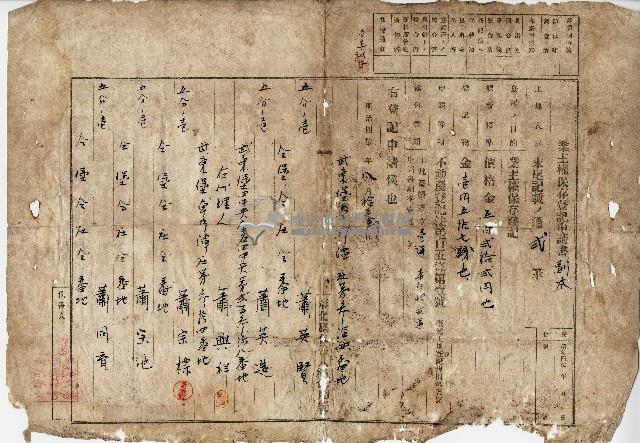 明治四十年蕭英賢業主權保存登記申請書副本藏品圖，第1張