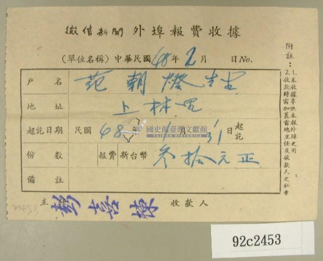 民國四十八年范朝燈繳納徵信新聞外埠報費收據藏品圖，第1張