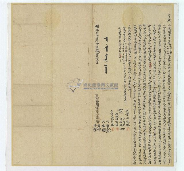 明治三十七年范添貴等人仝立分鬮書字藏品圖，第1張