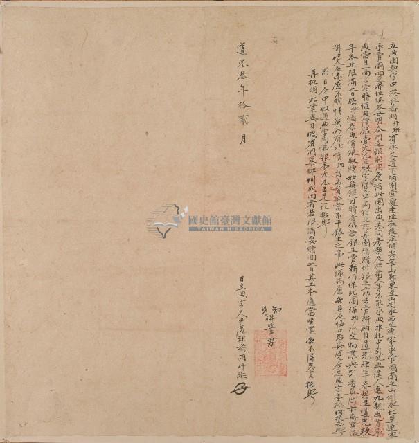 道光三年中港社番胡什斑立典園契字藏品圖，第1張