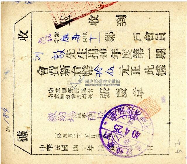 南投縣警民協會會費收據藏品圖，第1張