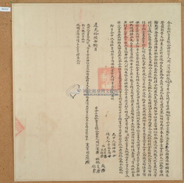 道光十六年周江漢立永杜賣盡根公田契藏品圖，第1張