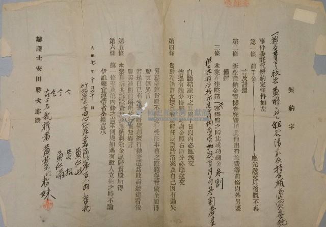 大正七年黃扇等訴訟委託書藏品圖，第1張