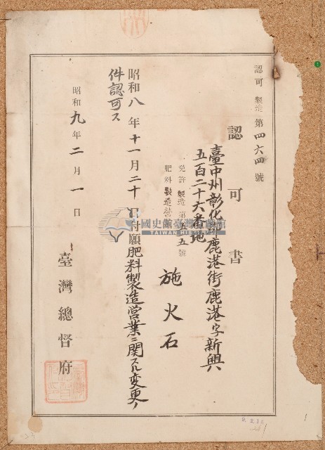 昭和九年施火石認可書藏品圖，第1張