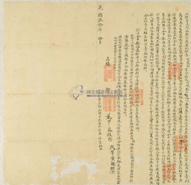 光緒二十年遷善北社番水蓮班立杜賣盡根永耕字藏品圖，第1張