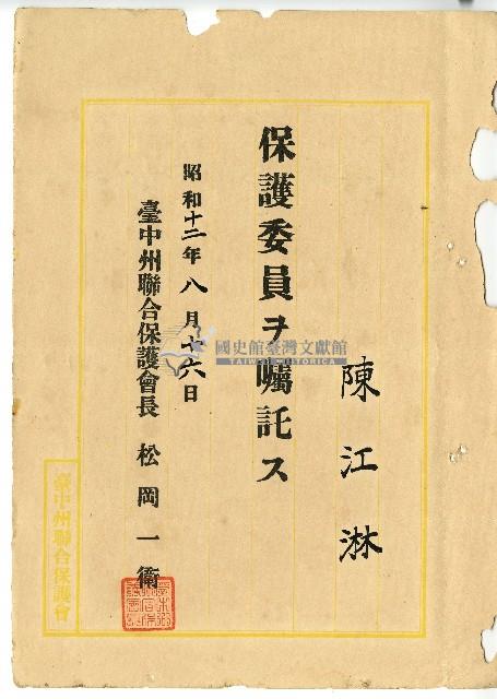 昭和十二年陳江淋任命書藏品圖，第1張