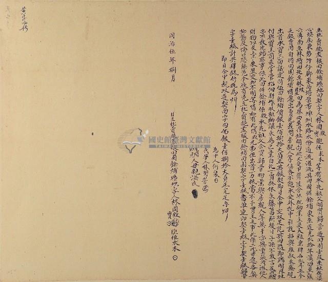 同治五年林國殿等三人立杜賣絕盡根田餘埔壙地田契字藏品圖，第1張