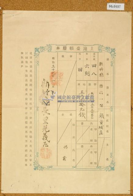 明治三十九年共業土地臺帳謄本藏品圖，第1張