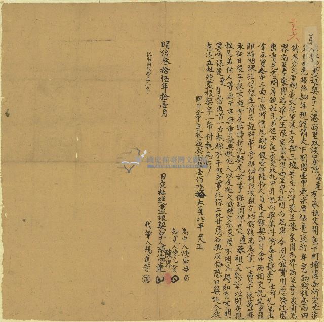 明治三十五年陳漏達立杜絕盡根契字藏品圖，第1張