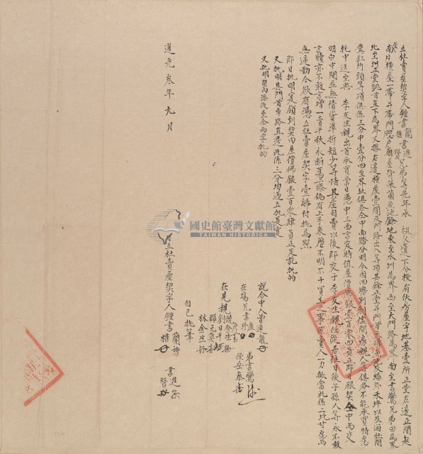 立杜賣屋契字藏品圖，第1張