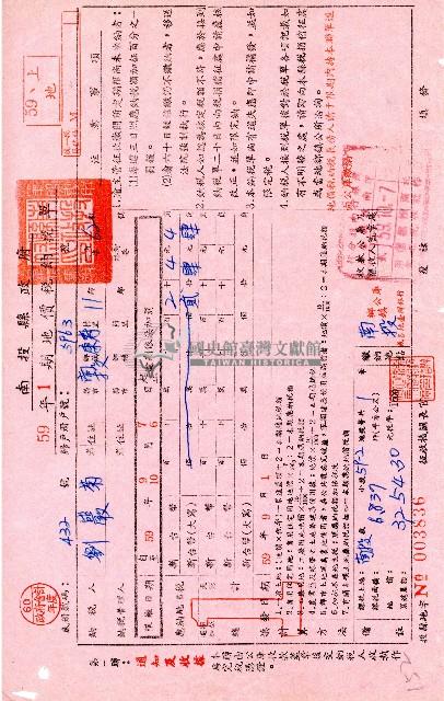 南投縣政府民國五十九年1期地價稅納稅單第一聯通知及收據藏品圖，第1張