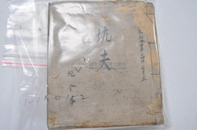 施金春於昭和十四年己卯正月立之坑夫簿冊藏品圖，第1張