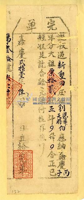 嘉慶二十一年劉恩華等完單藏品圖，第1張