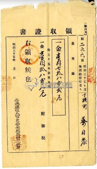 明治三十五年蔡自發繳納明治三十五年前期地租費和附加稅領收證明藏品圖，第1張