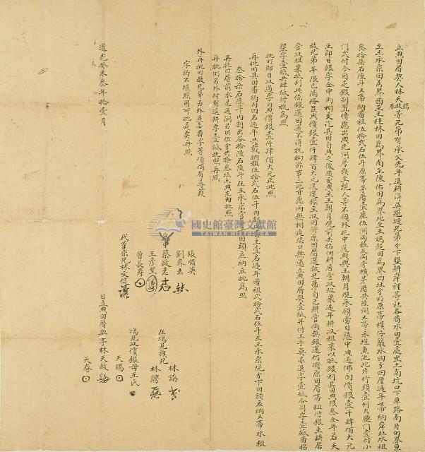 道光三年林天賜等立典田厝契藏品圖，第1張