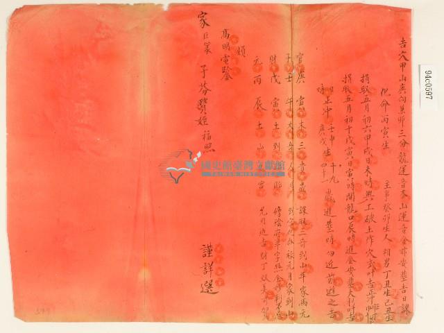 安葬吉日時辰資料藏品圖，第1張