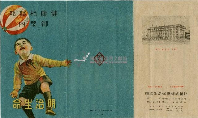 健康相談部御案內藏品圖，第1張