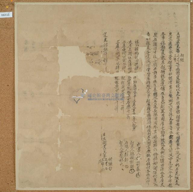 道光十五年桐壢等人立鬮書藏品圖，第1張