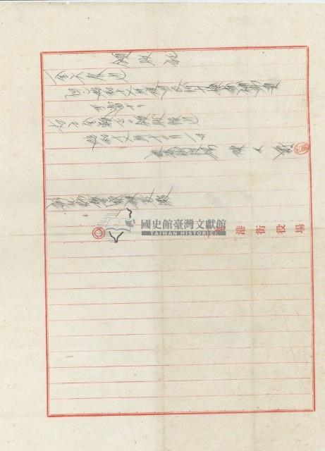 昭和十七年國民視力檢查補助費領收證明藏品圖，第1張