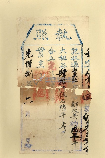 光緒八年鄭雙美之執照藏品圖，第1張