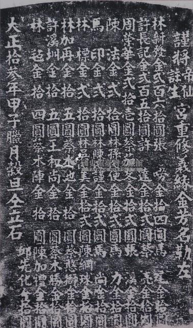 帝仙、註生二宮重修捐題碑記拓本藏品圖，第1張