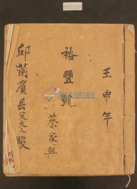 昭和七年裕豐號收支簿藏品圖，第1張