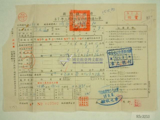 民國五十七年范光遠上期田賦實物繳納通知單收據藏品圖，第1張