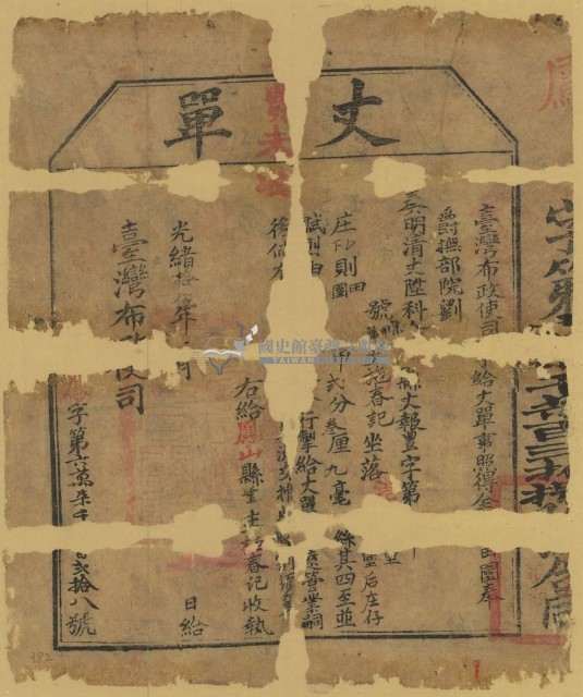 光緒十五年臺灣布政使司掣給田主施春記丈單丈單（字第67□28號）藏品圖，第1張