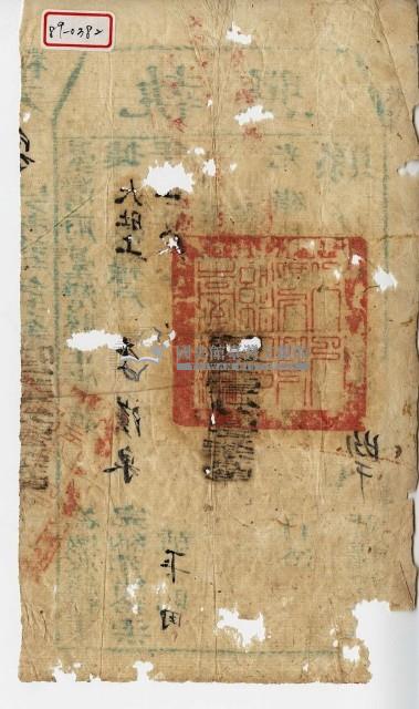 光緒□年李漢泉執照藏品圖，第1張