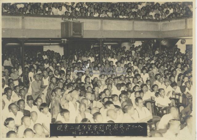 鹿港樂觀園開業二週年皇軍慰問演藝會老照片藏品圖，第1張