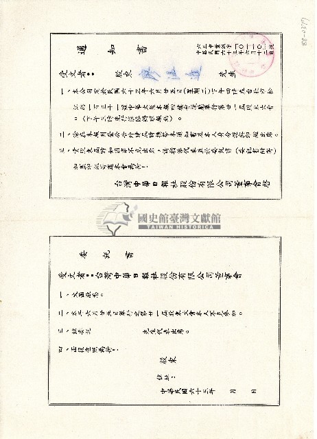 民國六十三年廖溫進臺灣中華日報社股份有限公司董事會通知書藏品圖，第1張