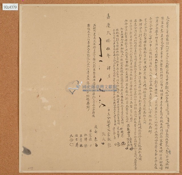 嘉慶二十五年書猷立分鬮書藏品圖，第1張