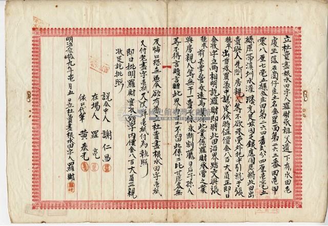 明治三十九年羅財立杜賣盡根契藏品圖，第1張