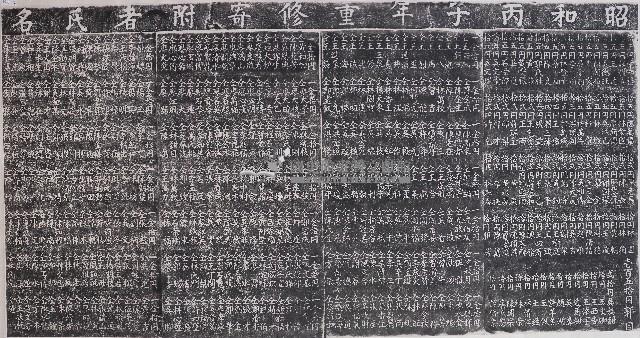 重修順天宮捐題碑記拓本（一）藏品圖，第1張