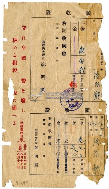 昭和十九年徐阿乾繳納昭和十九年前期分戶稅領收證明藏品圖，第1張