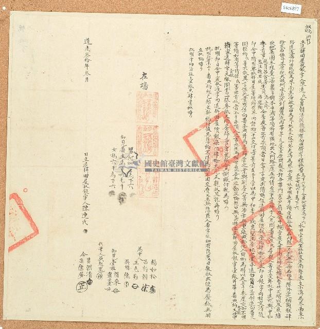 道光三十年陳連氏等立退耕田屋收銀字藏品圖，第1張