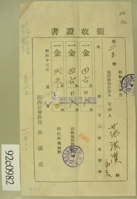昭和十三年范洪漢繳納地租領收証藏品圖，第1張