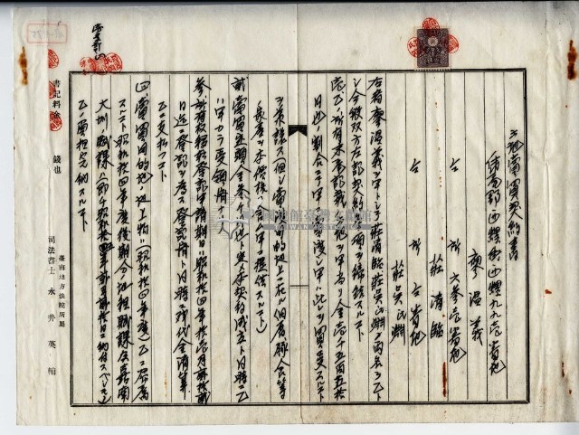 昭和十四年廖溫義土地賣買契約書藏品圖，第1張