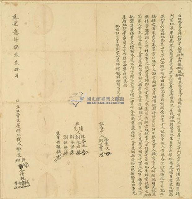 道光三年鄧文興等七人立杜賣瓦屋埔地契字藏品圖，第1張