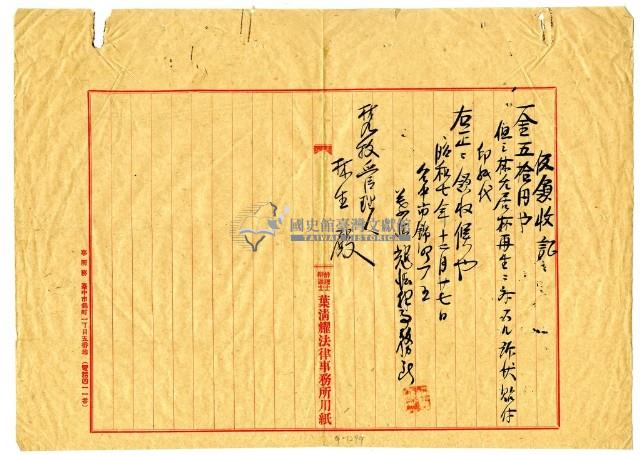 昭和七年林生繳納訴狀印紙費用臨時領收證明藏品圖，第1張