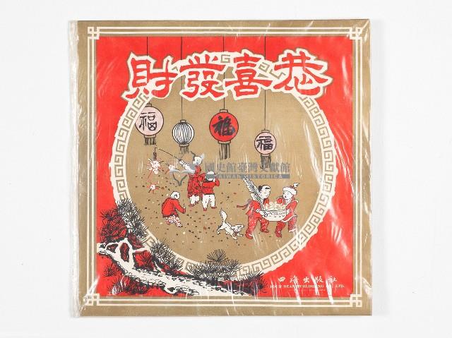 Four Seas RECORDS黑膠唱片－恭喜發財藏品圖，第1張